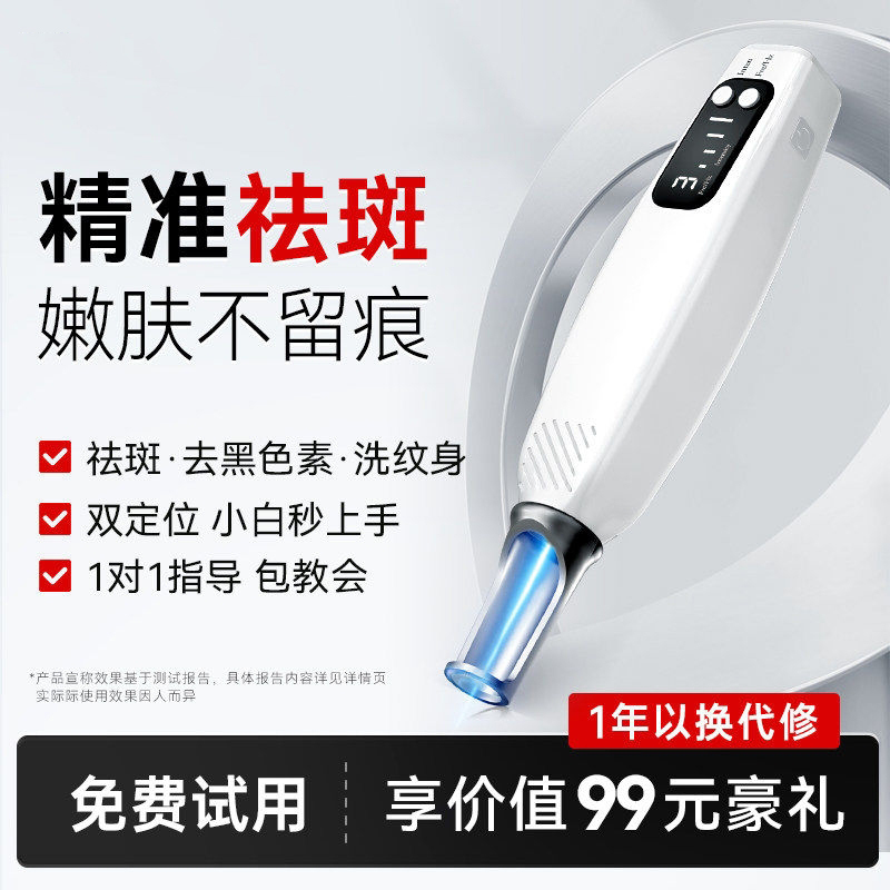 Ultra-Pico Second Laser Spot Removal Device for Home Use, Laser Spot and Mole Removal, Tattoo Removal, Eyebrow Removal, Light Spot Pen, Beauty Salon Professional Machine Ultra-Pico Second Laser Spot Removal Device for Home Use, Laser Spot and Mole Removal, Tattoo Removal, Eyebrow Removal, Light Spot Pen, Beauty Salon Professional Machine