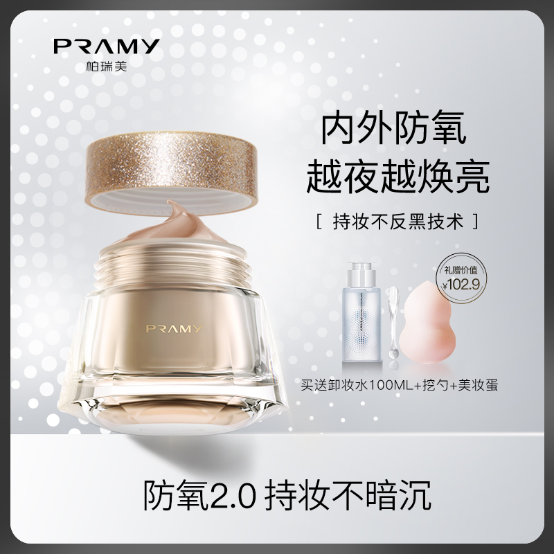 PRAMY Berrime powder bottom liquid for flawless moisturizing and persistent control of oil and water moisturizing dry leather bb cream