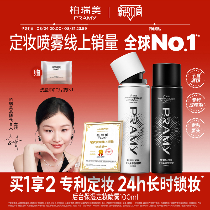 PRAMY Setting Spray, Long-Lasting Makeup Setting, Moisturizing, Oil-Controlling, Not Easy to Remove Makeup, Portable PRAMY Setting Spray, Long-Lasting Makeup Setting, Moisturizing, Oil-Controlling, Not Easy to Remove Makeup, Portable