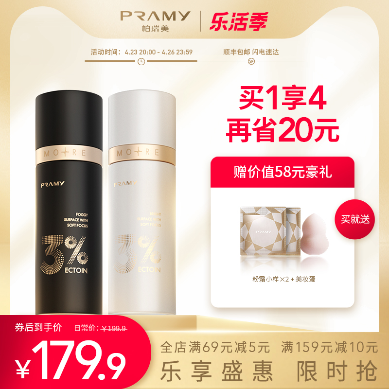 PRAMY Berrime Multidimensional Nursing Makeup Spray Durable makeup moisturizing moisturizing moisturizing control Oil no-makeup portable belt