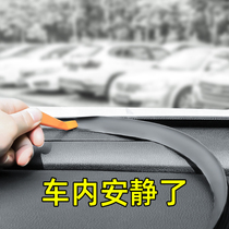 Car sealing strip soundproof strip instrument center console dust-proof noise reduction rubber strip front windshield gap abnormal noise mute