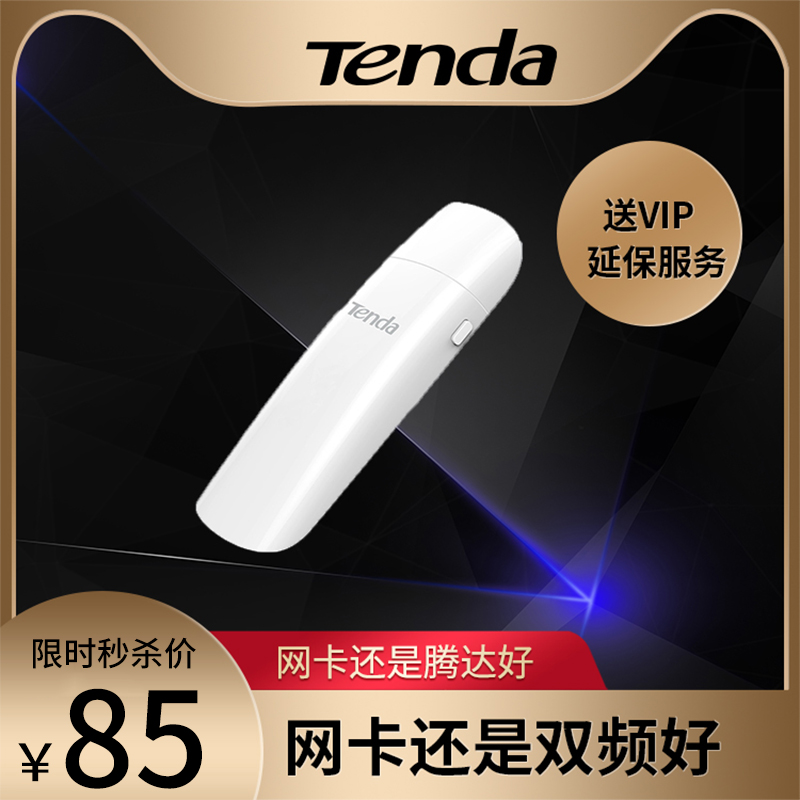 (Network card or dual-band good) Tengda U12 gigabit wireless network card through the wall desktop network class wifi enhanced receiver external notebook unlimited network TV home usb5g transmission