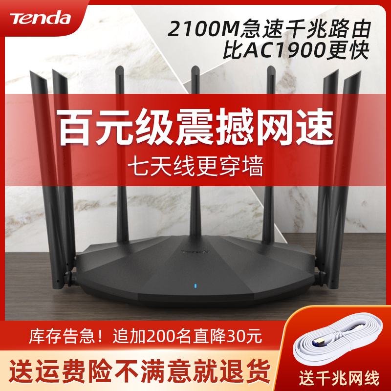 Rapid delivery] Tengda AC23 home router high-speed gigabit 2100M dual-band all-gigabit port three gigabit enterprise large apartment special fiber large coverage through the wall king multi-antenna 5G