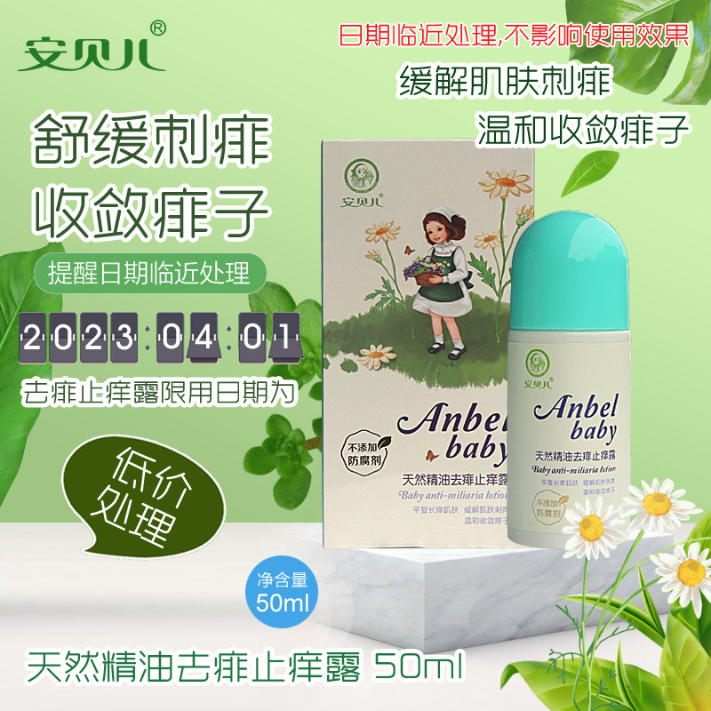 Amber baby natural essential oil to remove prickly heat and relieve itching 50ml