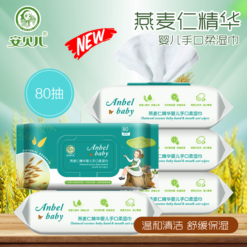 Ambelle oat kernel essence baby hand-mouth special wet towel baby soft and wet paper towel 80 draw with lid * 5 tandem bag-Taobao