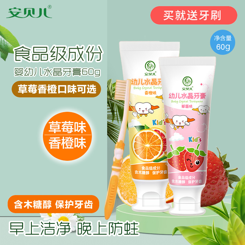 Ambelle infant crystal toothpaste Children's toothpaste baby toothpaste baby without fluorine natural strawberry fragrant orange taste 60g can be swallowed