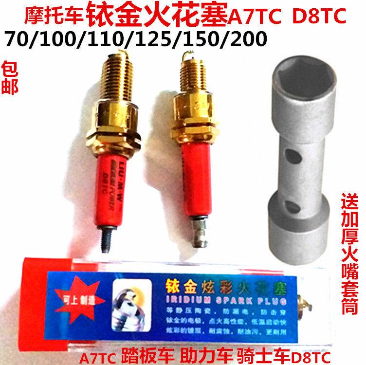 Locomotive Iridium Gold Spark Plug Province Oil Fuel-saving Retrofit Boost Power Dazzling Fire Nozzle A7TCD8TC Fire Mouth