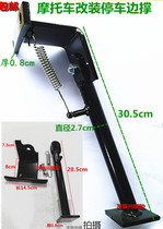 Motorcycle modified heavy-duty side bracket CG125 side bracket side frame monopod parking frame side support