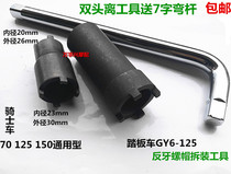 Motorcycle repair tool GY650 CG125 JH70 clutch nut removal four-jaw sleeve