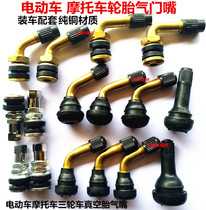 Vacuum tire valve nozzle motorcycle electric car vacuum tire air nozzle elbow leak-proof air nozzle