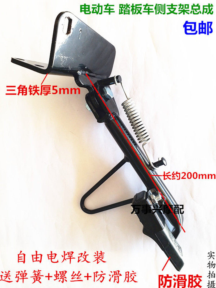 Electric scooter motorcycle side bracket. Modified side bracket side tripod assembly. Side bracket accessories