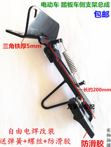 Electric scooter motorcycle side bracket modification side bracket side tripod Assembly side bracket accessories