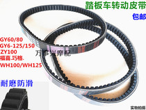 Pedal motorcycle moped Haume GY6 WH100 Qiaoge Fuxi ZY 80 100 125 drive belt