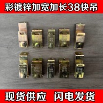 Integrated ceiling keel accessories national standard 38 quick hoist brand same style lengthened widened and thickened quick hoist