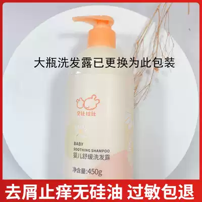 Rabbi children's shampoo special silicone oil-free dandruff and itching 2-6-12 years old boys and girls soft shampoo