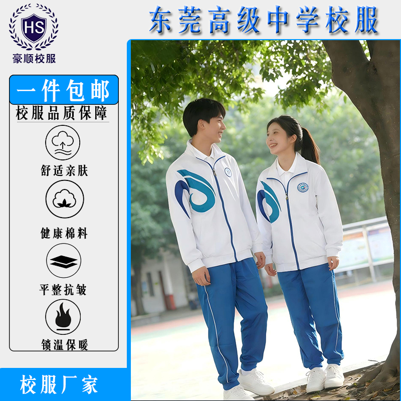 Dongguan High School Student Uniforms for Summer, Autumn, and Winter Are Available for a Limited Time, and Will Resume after the School Year Begins