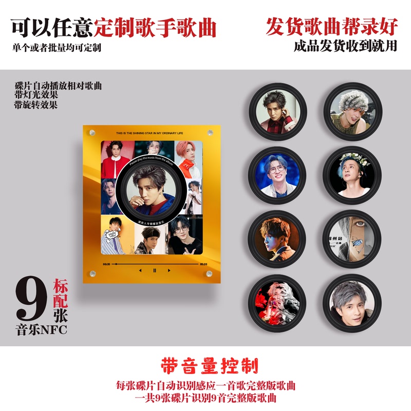 Xue Zhiqian Rotating Disc Nfc Sensor Automatic Singing Magnetic Refrigerator Magnet Acrylic Creative Ornament Night Light