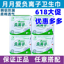  New 4 packs of pads upgraded version of Yue Yue AI NEGATIVE ion sanitary napkin 180MM 24 pieces Yue Lang authorized