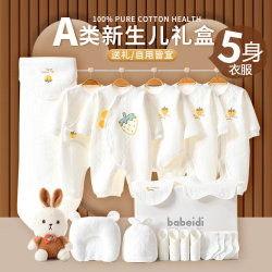 Newborn baby clothes suit newborn gift box just born full moon baby meets gifts autumn and winter supplies Daquan