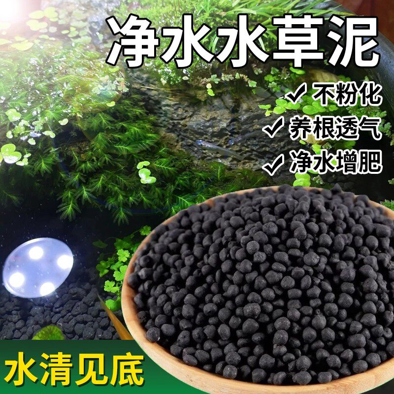 🌿 鱼缸净水新选择：生态水草泥，打造完美水下花园 🐠-肥料-淘宝好物网
