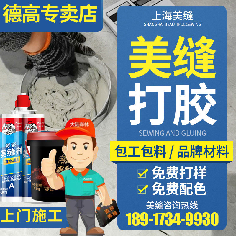 Shanghai JCDecaux store beautiful seam masters come to build Degao real porcelain glue Deco epoxy color sand contractor Mapei