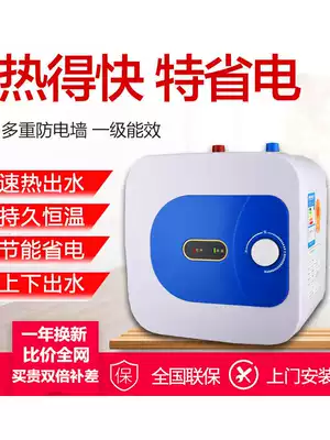 Special small kitchen treasure water storage type kitchen electric water heater instant hot 8L household dishwashing small hot water treasure 10 liters