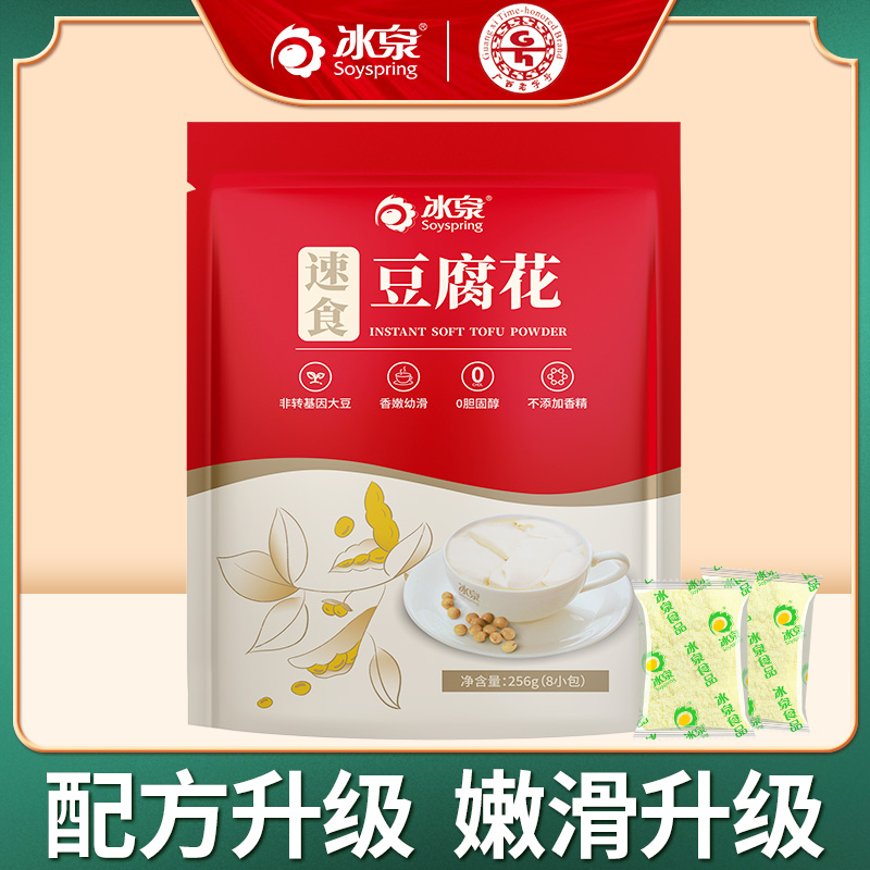 Bingquan instant tofu 256g(8 packs) nutritious breakfast food non-genetically modified bean flower bean flour bean flower