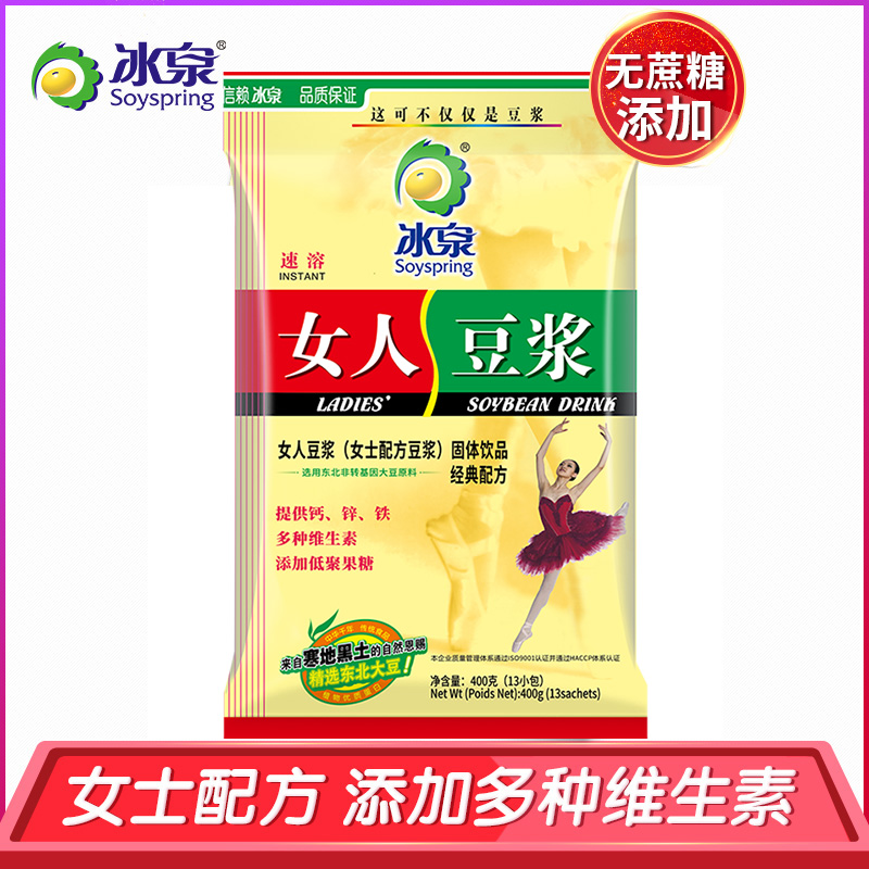 Ice Springs Classic Woman Soy Milk Powder 400g (13 packets) Non-genetically modified Bean Powder Nutritious Breakfast food