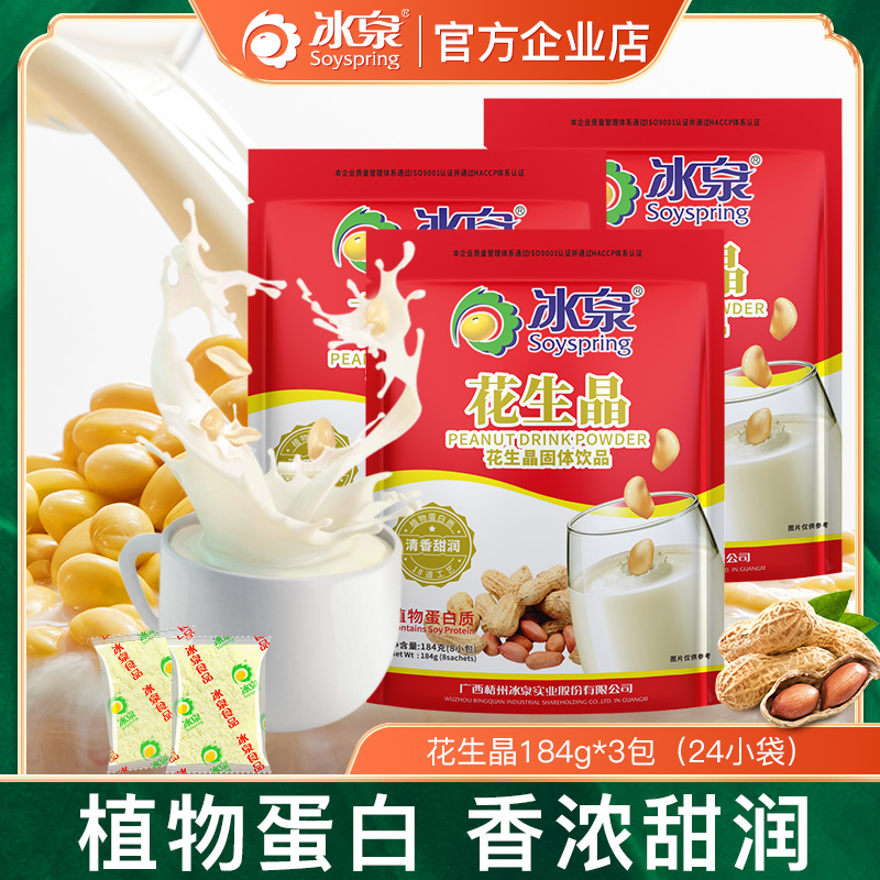 Ice Spring Peanut Crystal 184gX3 Bag Soybean Milk Powder Nutritional Breakfast Food Breeding Beverage Powder