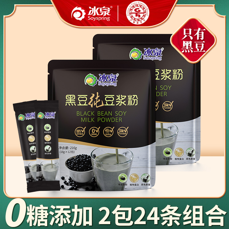 Bingquan 216g * 2 packs of sucrose-free maltose-free black bean pure soymilk powder grain black nutrition breakfast
