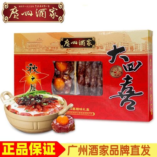 广州酒家 Осенний ветер, четвертая счастливая подарочная коробка Happy La Weixi 500G Гуандун Специализированная кантонская состальная колбаса Лунный Новый год подарок подарок