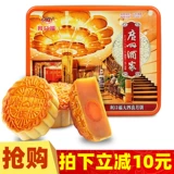 广州酒家利口福 Подарочная коробка в вершине лунного пищи 720G Кантонский яичный желток для лун