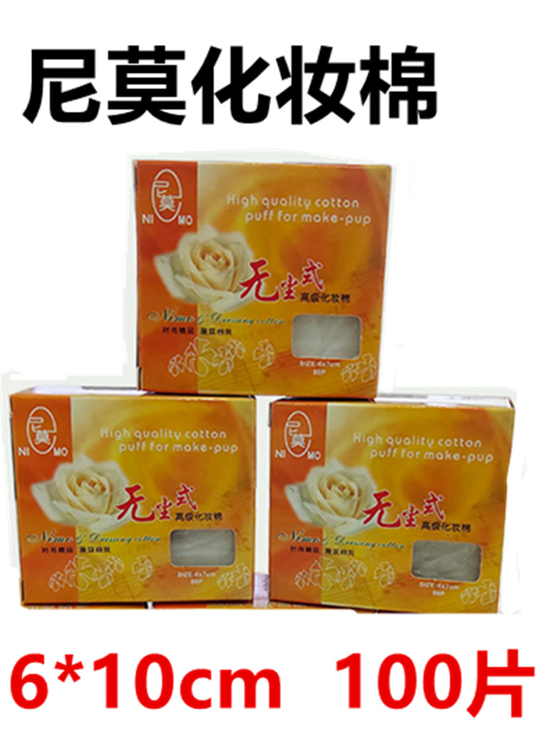 Nimo cotton dust - free high - grade cotton removal cotton 100 - piece box