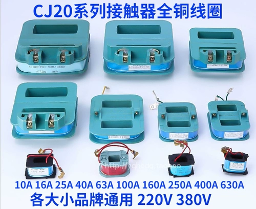 CJ20 AC Contactor Coil CJ20-63A100A/250A400A630A 220V380V Полная медная катушка