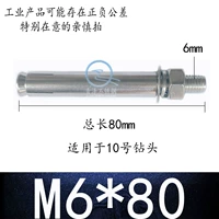 M6*80