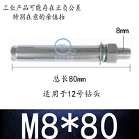 M8*80