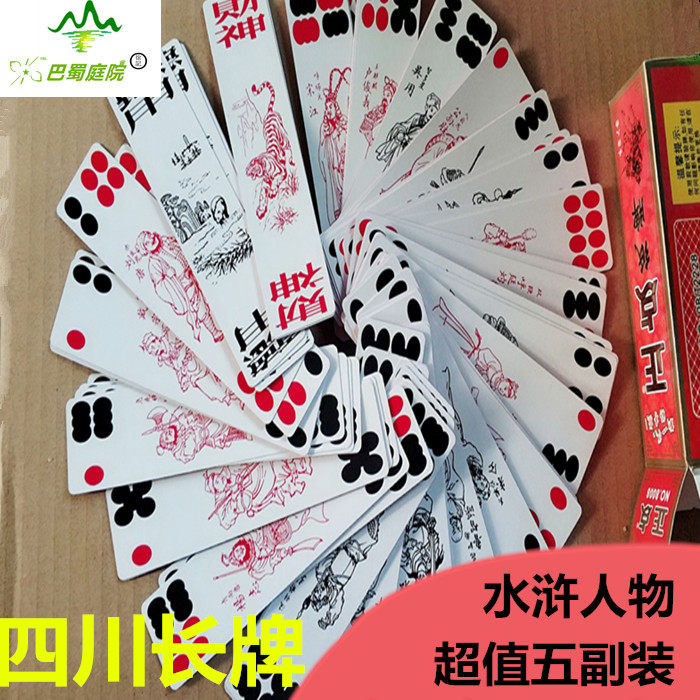 正点长牌川牌NO.8008:带你领略四川纸牌文化的魅力!-扑克-淘宝好物网