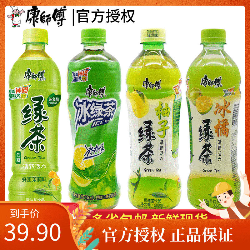 Master Kong Green Tea 500ml*15 Whole Carton Iced Orange Green Tea Cool Iced Green Tea Grapefruit Green Tea Drink Multi-Province