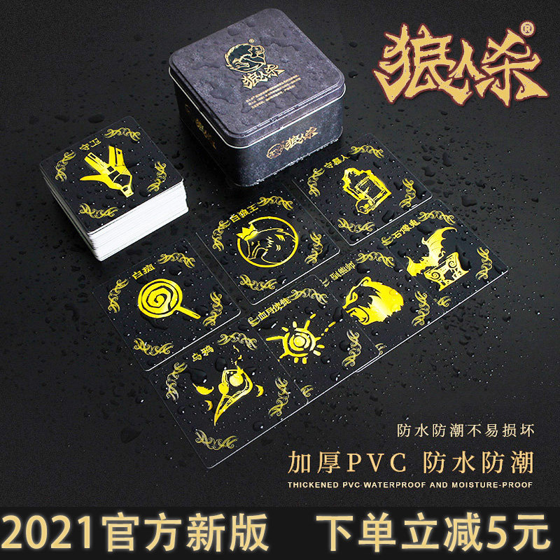 Werewolf kill card full set of genuine 2021 board game multiplayer adult casual party game props PVC number plate