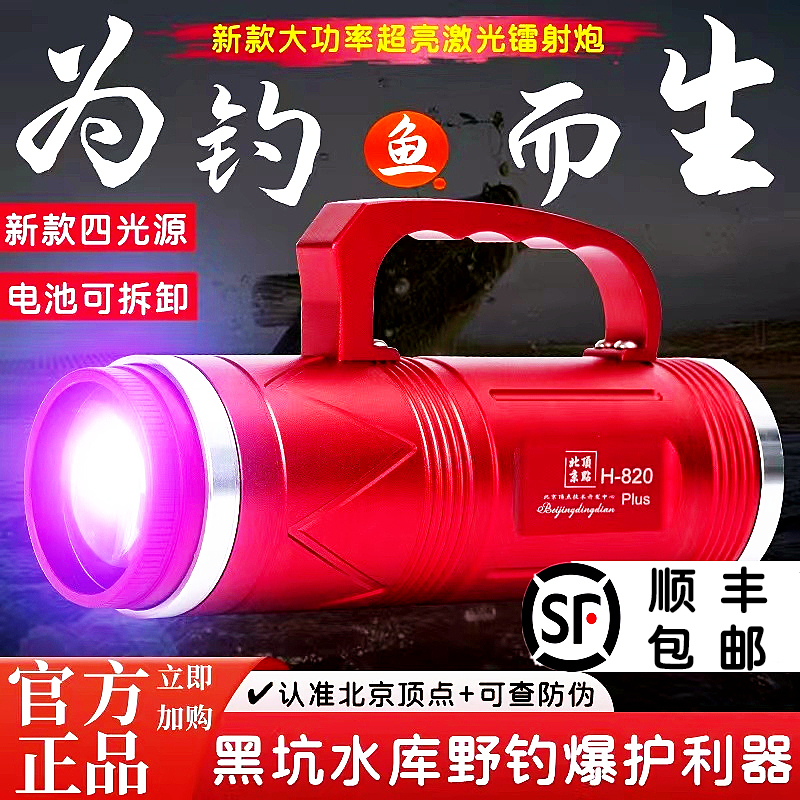 Beijing vertex 820s new laser laser cannons fishing light waterproof high power ultra bright wild fishing black pit night fishing lights-Taobao