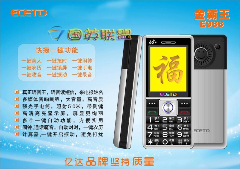 ECETD N198 Xiaojinang Duracell Mingliang Yida điện thoại di động cũ viễn thông di động