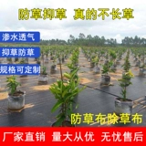 Анти -анти -атти -садовника из наземной ткани фруктовые деревья Проницаемая трава, покрывающая трава и воздушная ткань из теплицы