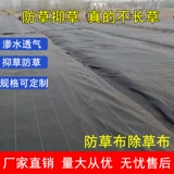 Анти -анти -атти -садовника из наземной ткани фруктовые деревья Проницаемая трава, покрывающая трава и воздушная ткань из теплицы