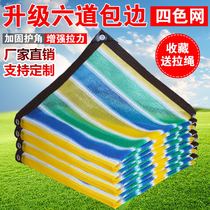 Sunshade net encryption thickened fang shai wang agricultural household greenhouse farming Sun Cooling insulation anti-aging zhe yin wang