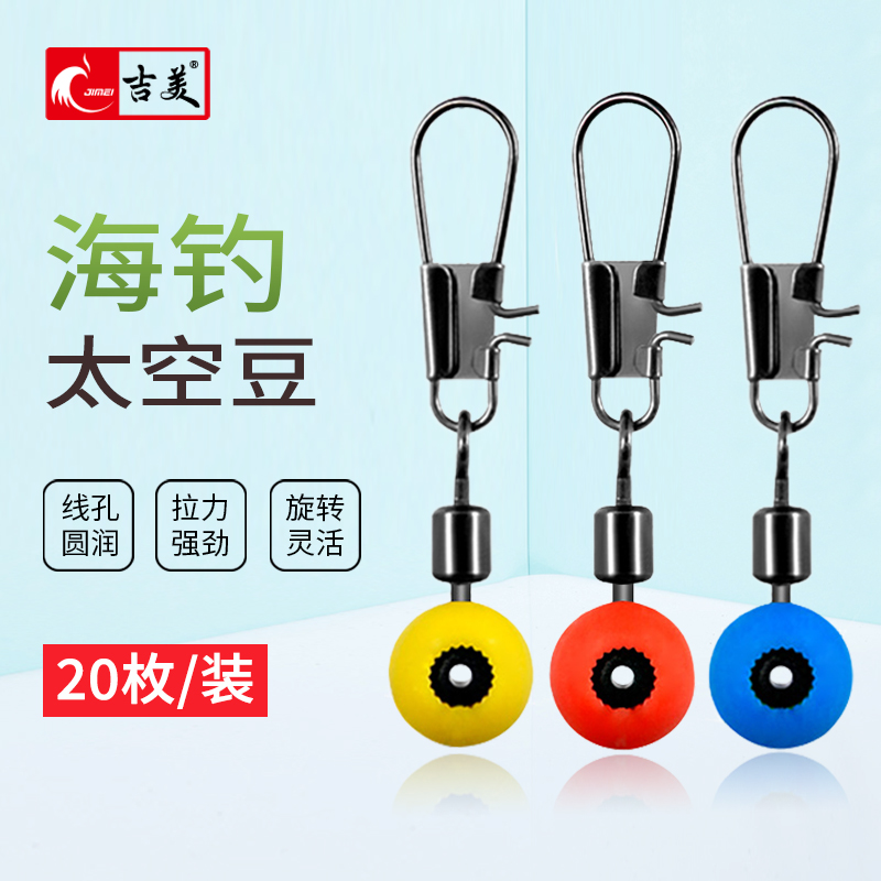 Jimei sea fishing space bean floating big belly floating connector pin sea rod throwing pole long cast eight character ring connector