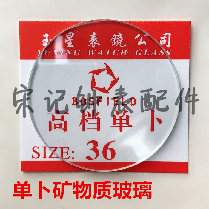 40~45mm Watch Glass Accessories Single Screen Surface Monument Surface Gate Screen Screen Screen