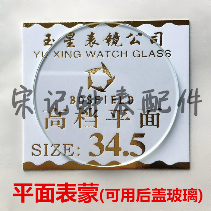 39~45mm Watch Glass Accessories Surface Surface Surface Monitor Watch rear cover glass 1mm
