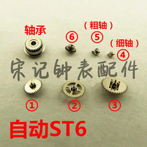  Watch accessories Seagull Tianjin Kun female small ST6 ST6D movement accessories automatic wheel bearing