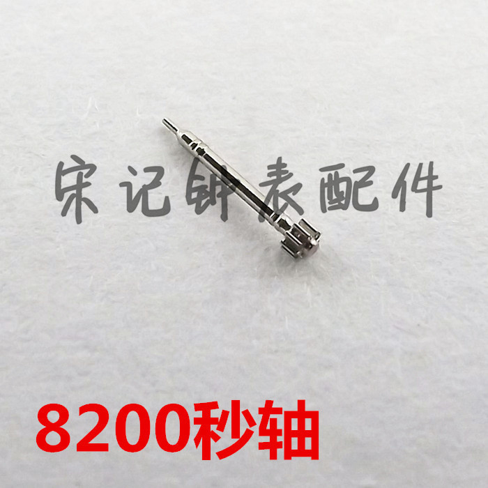 Watch spare parts CITIZZEN CITIZEN 8200 CORE BEAUTY Femtosecond Axle Seconds Needle Wheel
