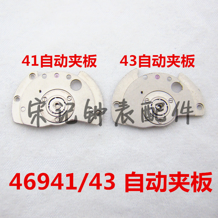 Watch parts double Lion 46943 46941 3A movement accessories automatic splint plate cover